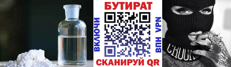 Бутират оксана  Купить где  Балтийск 