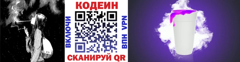 Кодеиновый сироп Lean Purple Drank  Купить  Балтийск 